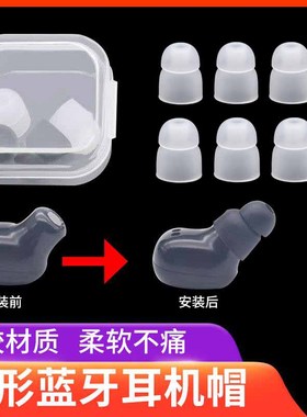 隐形小蓝牙耳机硅胶套U3 U5 E9 BL1 H1 Q1 S3 S8 Q26耳帽耳塞套