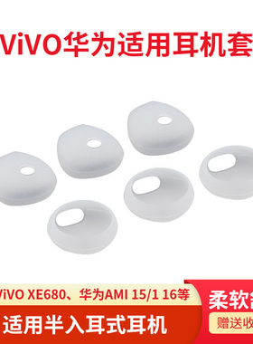 vivox9耳机套半入耳式耳塞硅胶am115耳帽xe680配件华为am116胶套