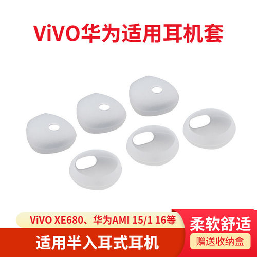 适用vivox9耳帽华为硅胶