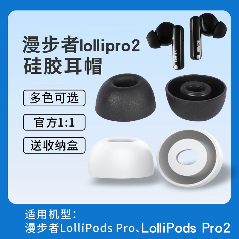 猎风适用于漫步者lollipro2耳帽