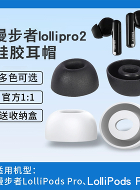 猎风 适用于漫步者lollipro2耳塞套耳帽耳机硅胶套蓝牙耳机lollipods耳膜胶头配件原装保护套LolliPro2耳套