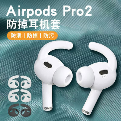 适用airpodspro2硅胶鲨鱼鳍耳帽