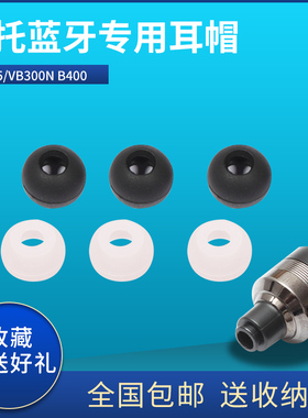 通用摩托罗拉蓝牙硅胶套VB400耳机耳帽VB300耳膜VB115入耳塞配件O