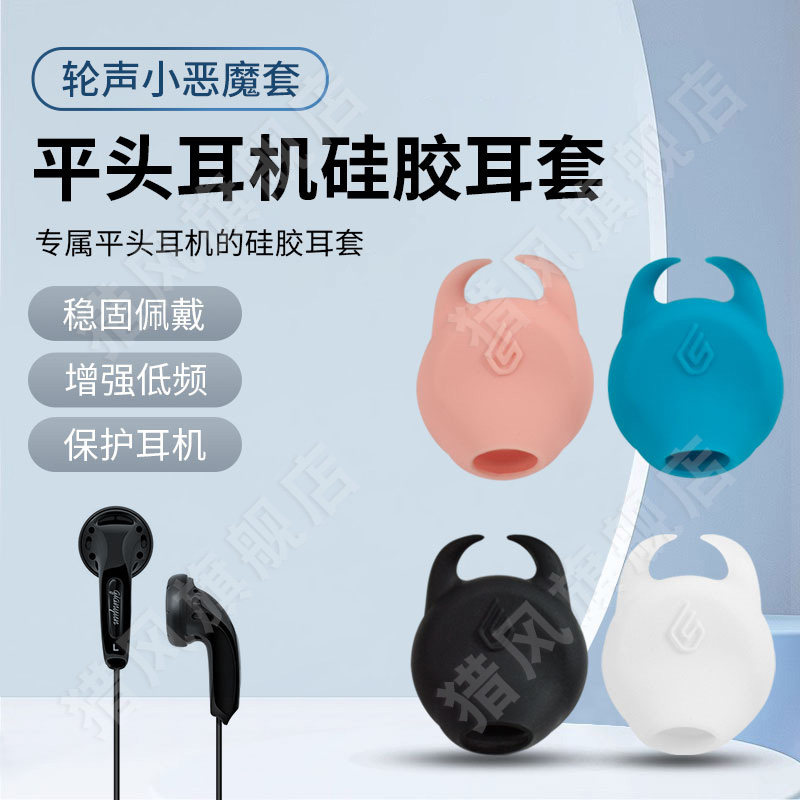 轮声小恶魔平头转半入耳式硅胶套图片