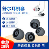 舒尔se215 耳机耳套 入耳式 se535 se846小口径动铁耳机硅胶套原配