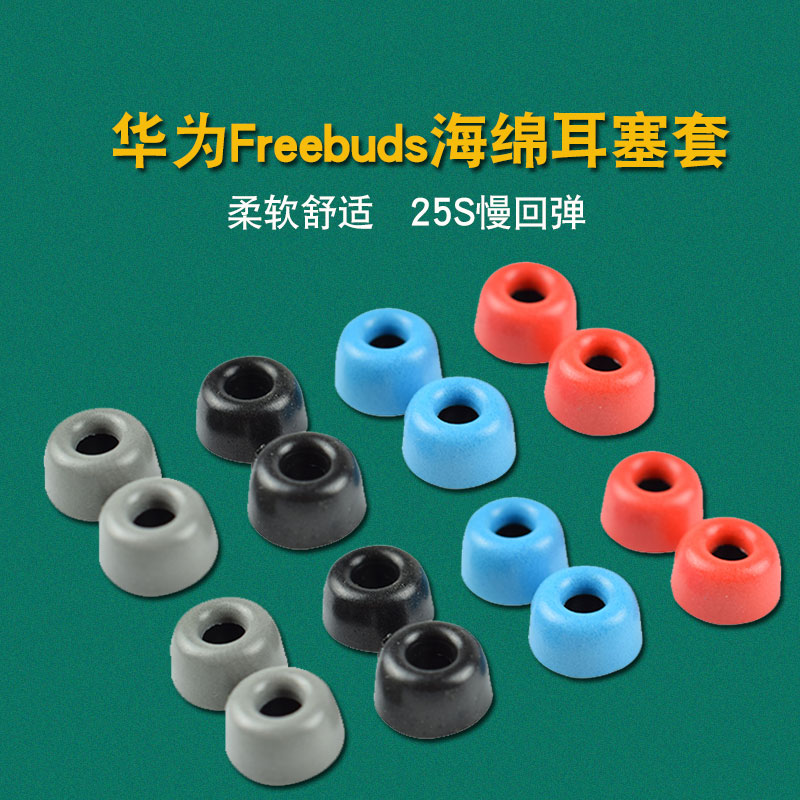 华为耳机塞小米海绵套