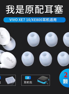 猎风耳塞套适用于vivo