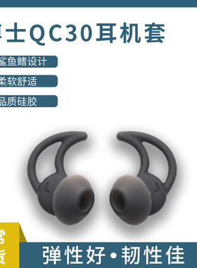猎风 BOSE耳机鲨鱼鳍硅胶套QC30 QC20 soundsport Free防掉耳塞套