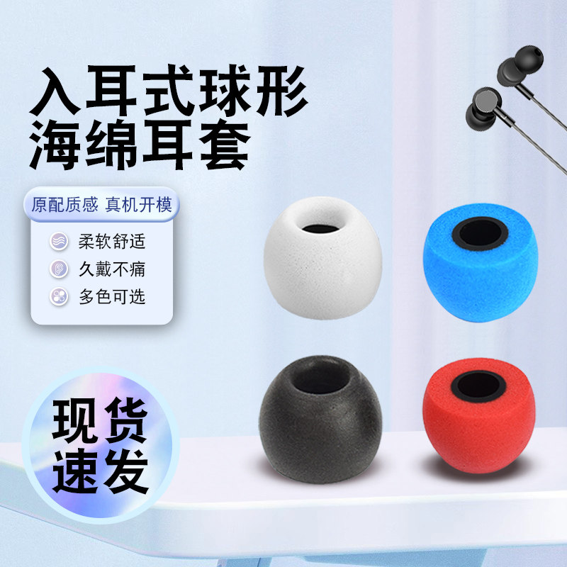 猎风 适用于森海塞尔入耳式记忆海绵套耳机套耳塞三星耳帽索尼铁三角爱科技K374/球形慢回弹C套耳棉套耳套