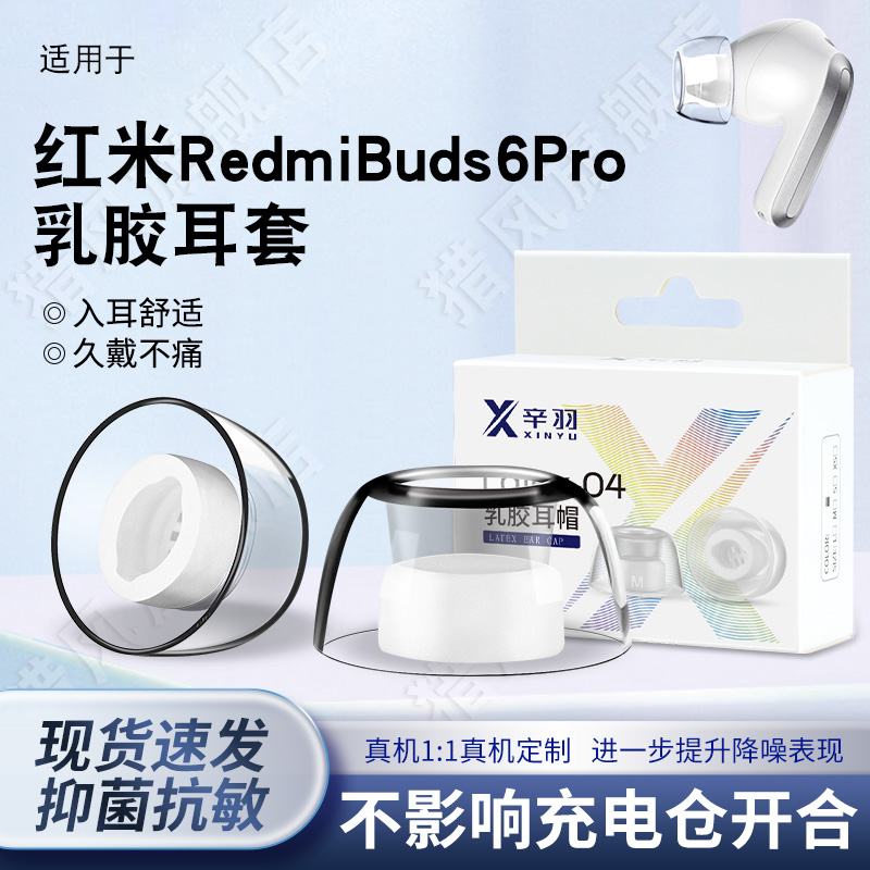 适用红米RedmiBuds6Pro/5Pro耳帽
