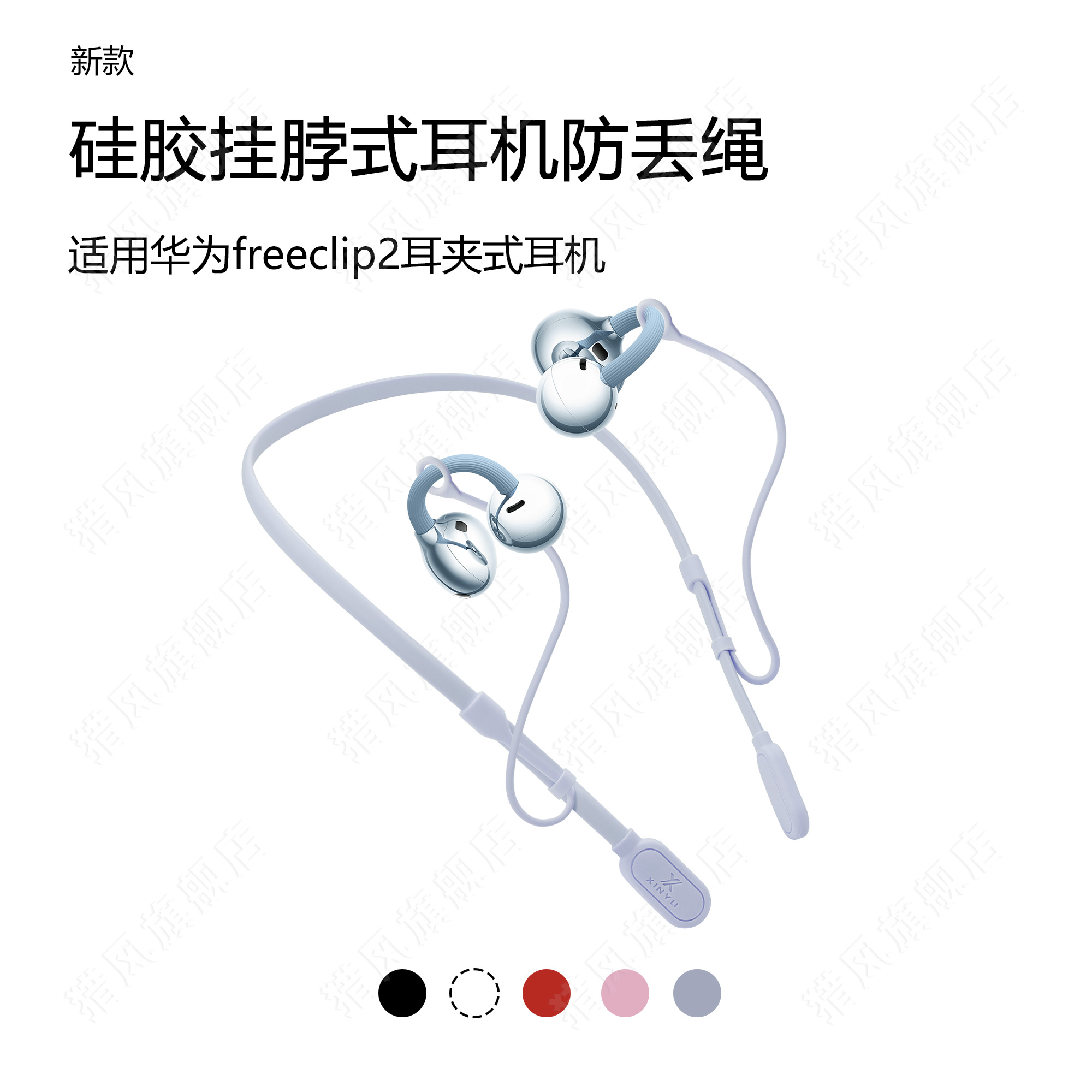 适用华为freeclip2耳机防丢绳