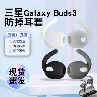 3真无线蓝牙耳机套耳塞套buds3半入耳运动防滑户外防掉耳翼耳帽耳挂配件 Buds 猎风 适用于三星Galaxy