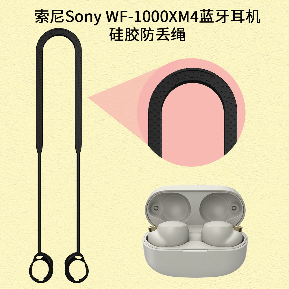 适用于索尼Sony WF-1000XM4蓝牙耳机硅胶防丢绳挂脖式挂绳防摔防滑绳时尚简约防掉1000xm3索尼蓝牙耳机挂绳