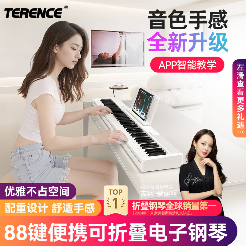 88键初学者入门折叠电钢琴便携式可充电成人专用特伦斯v20/v30pro