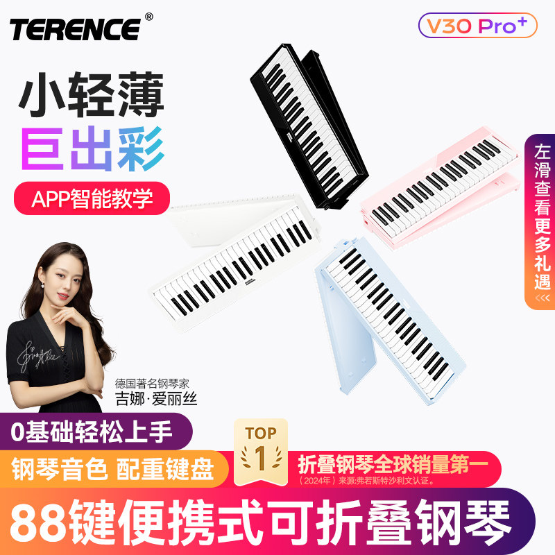 折叠88键专业电子钢琴特伦斯电钢琴v30Pro+便携式初学者官方旗舰