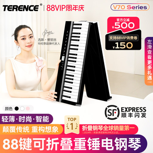 特伦斯V70重锤88键电钢琴可折叠
