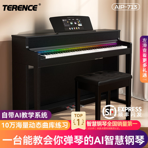 特伦斯AI智慧钢琴专业88键重锤智能带屏幕亮灯跟弹初学者用AIP713