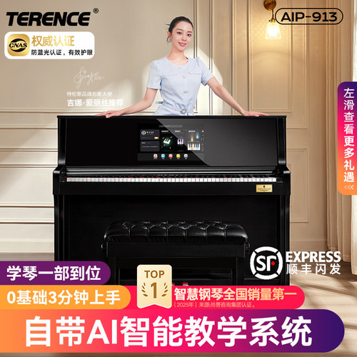 特伦斯ai智慧钢琴88键重锤初学者亮灯跟弹带屏幕数码钢琴AIP913