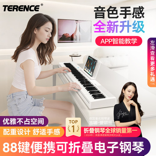 88键初学者入门折叠电钢琴便携式可充电成人专用特伦斯v20/v30pro