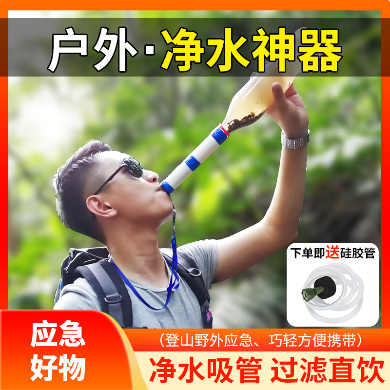 泉基户外净水器旅行便携式