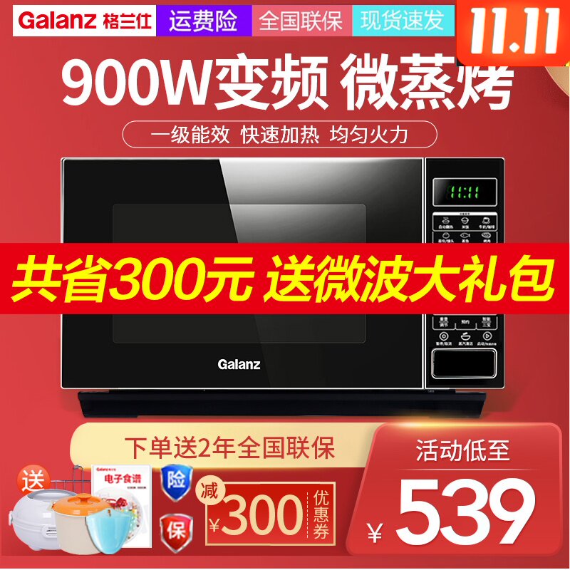 格兰仕 变频 微波炉光波炉烤箱微蒸烤一体机家用900w23L烧烤bm1s2