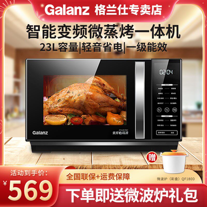 格兰仕变频微波炉烤箱微蒸烤一体机光波炉小型家用23L官方旗舰ZB1