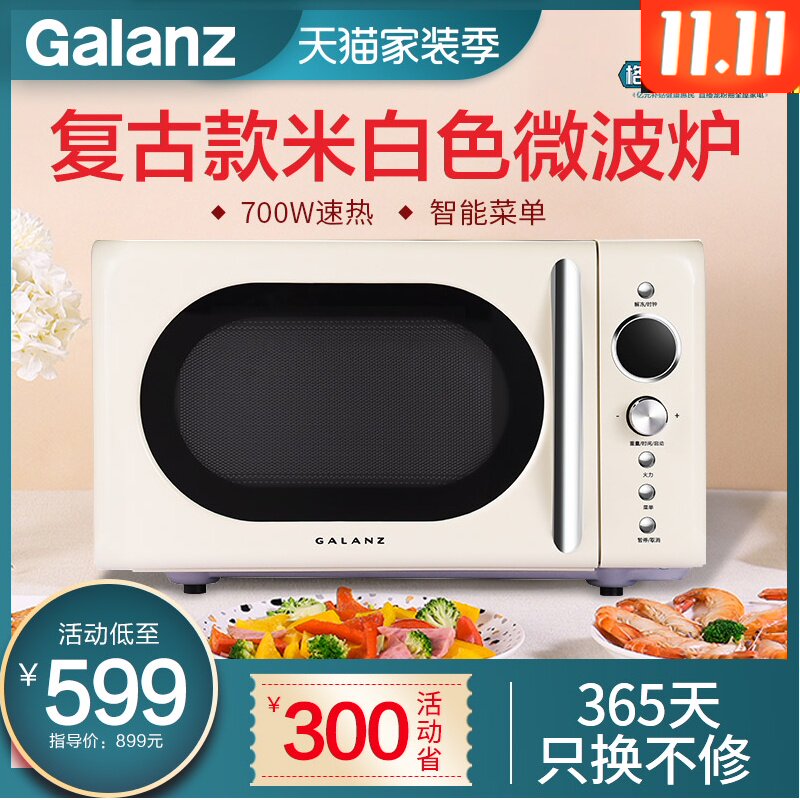 Galanz格兰仕微波炉家用平板小型迷你20升高端复古米白色微波炉KG