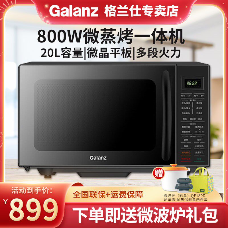 Galanz/格兰仕 G80F20CSL-B8(R1)家用微波炉不锈钢微蒸烤箱一体