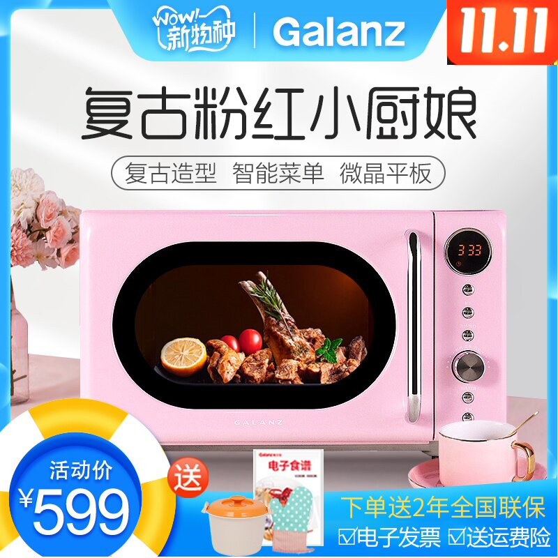 格兰仕微波炉20升家用小型迷你全自动复古粉色智能平板微波炉KG