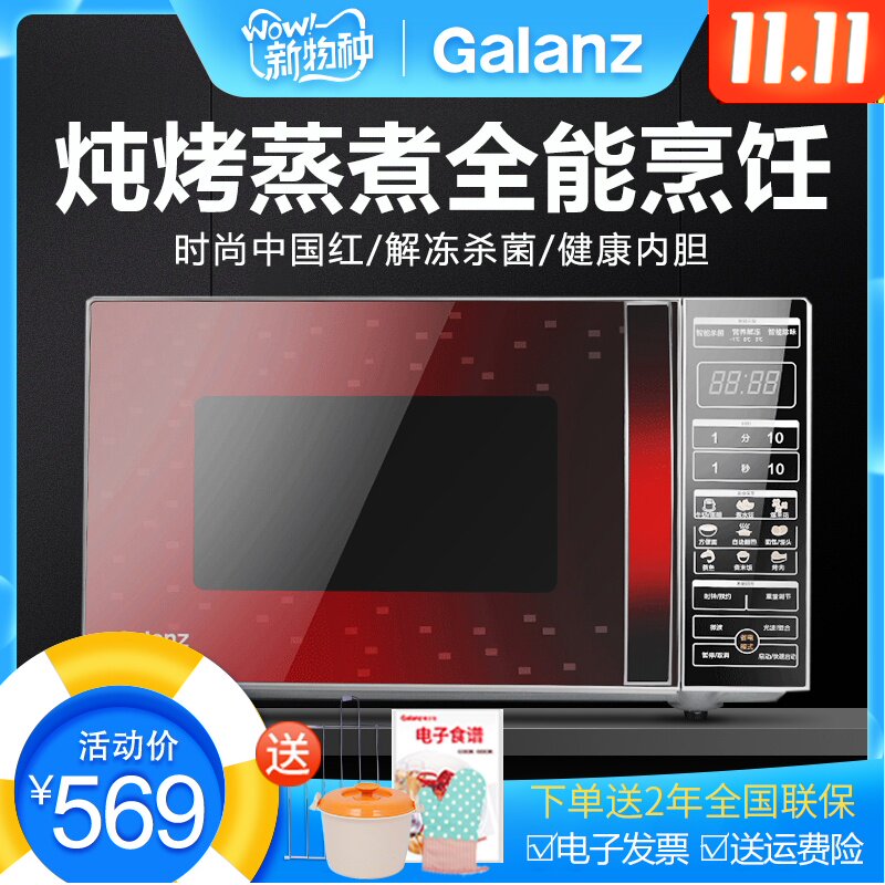 格兰仕微波炉20升光波炉多功能微蒸烤一体机小型烤箱旗舰正品C2K