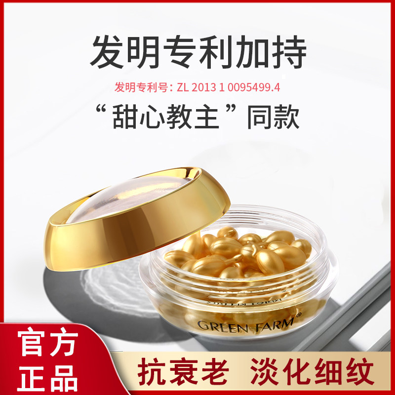 【富勒烯胎盘素】抗皱胶囊精华液