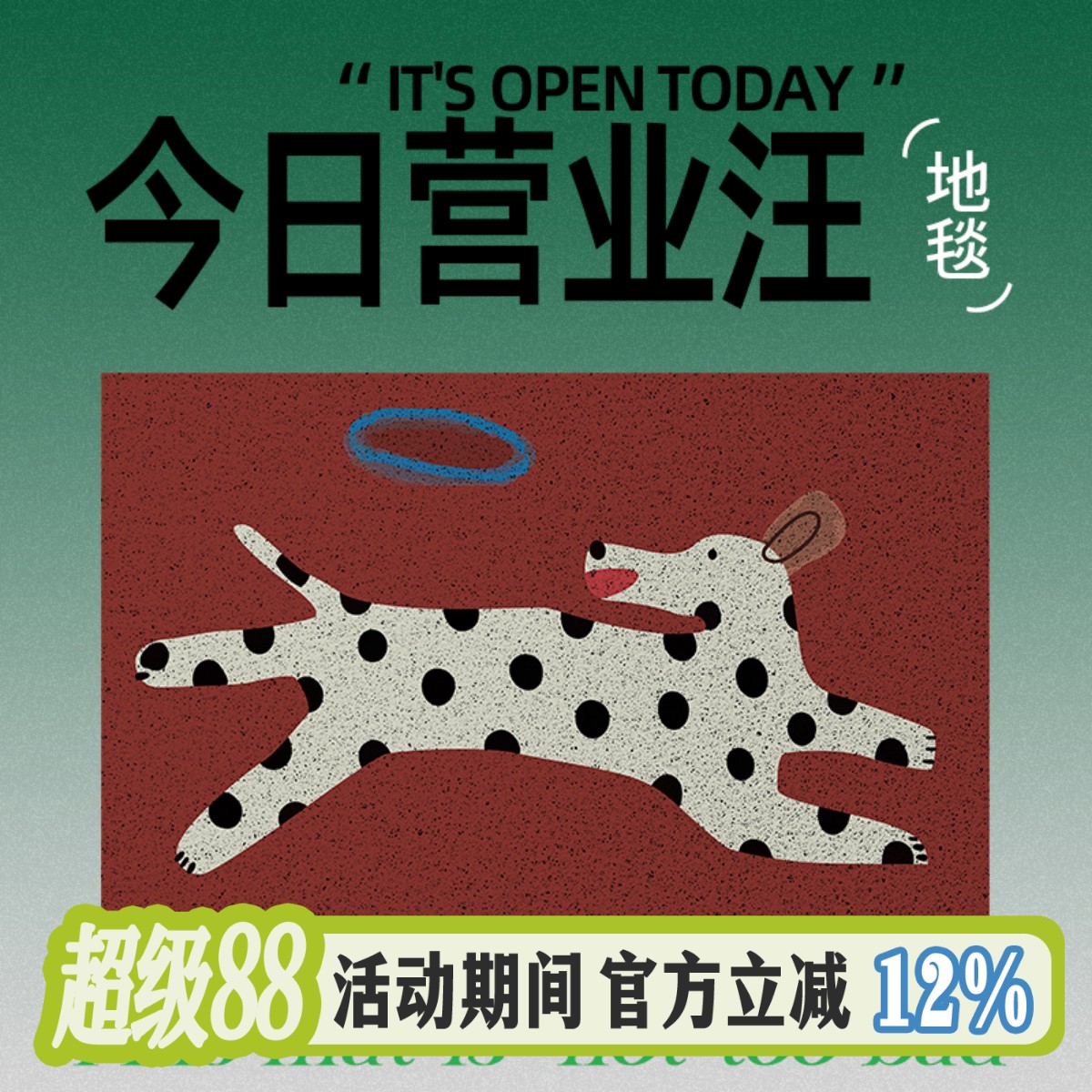 原创卡通小狗入户丝圈加厚地垫