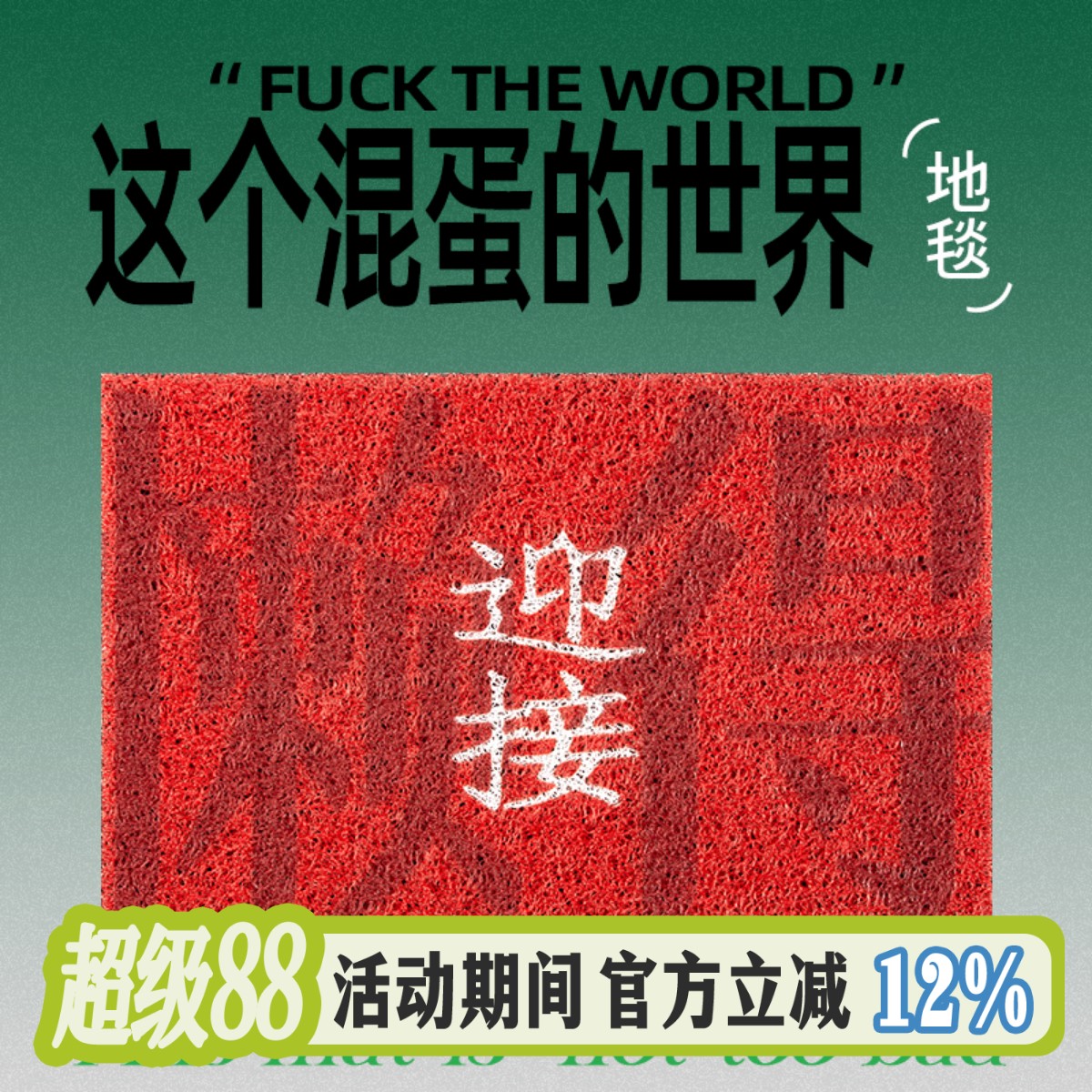 原创进门加厚防滑丝圈地垫