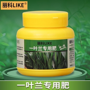 一叶兰专用肥料花肥通用型绿植专用复合肥养花肥料