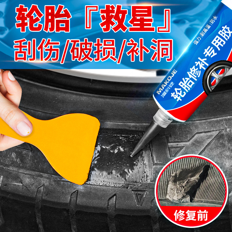 轮胎修补胶侧面汽车橡胶轮胎修补液货车外胎补胎修覆专用强力胶粘