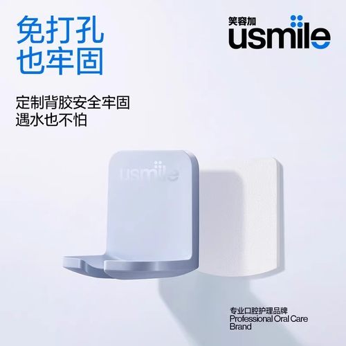 笑容加usmile电动牙刷挂架牙刷免打孔置物收纳挂钩牢固墙式壁挂式