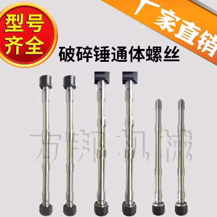 挖掘机破碎53通体螺丝68/100/140