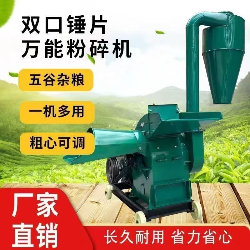 多功能锤片式饲料粉碎机家用小型玉米芯秸秆两相玉米棒打料机养殖