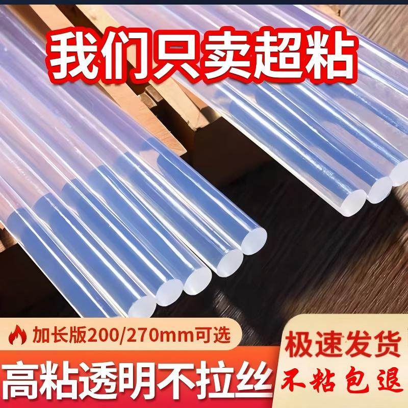 透明热熔胶棒7mm11mm高粘环保EVA胶枪强力溶胶条大小号熔胶抢条,居家布艺,热熔胶棒,淘宝优惠券,粉丝福利购,淘宝优惠卷