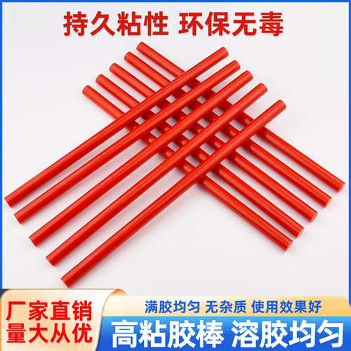 热熔胶棒手工DIY红色棒棒热溶胶条7mm11热融胶枪万能家用高粘强力
