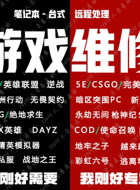 电脑机器LOL三角洲PUBG无畏契约CSGO和平精英APEX枪神纪修改5E码8