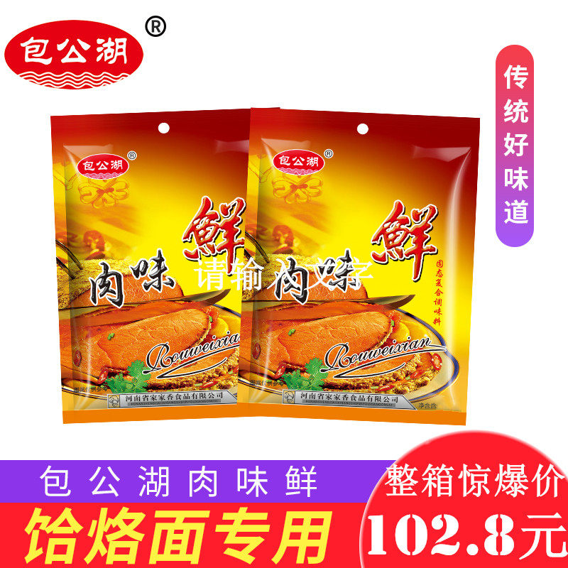 正品包公湖肉味鲜饸饹面调料142