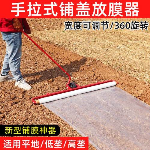 农用种植覆膜器手拉式覆膜机