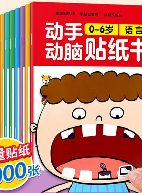 儿童专注力贴纸书2-3-4-6岁宝宝全脑开发粘贴画书幼儿园卡通益智