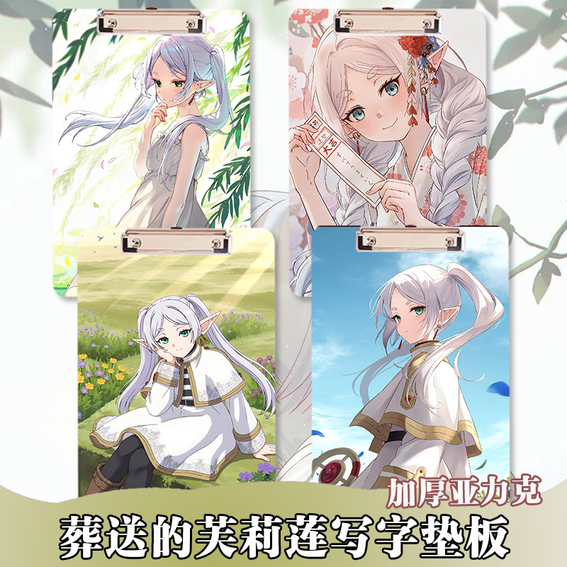 葬送的芙莉莲垫板夹写字板亚克力A4夹板动漫二次元周边学生试卷夹图片