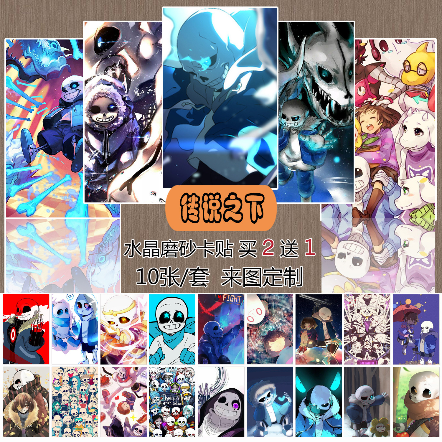 传说之下水晶磨砂卡贴undertale周边sans骨兄弟frisk公交卡饭卡