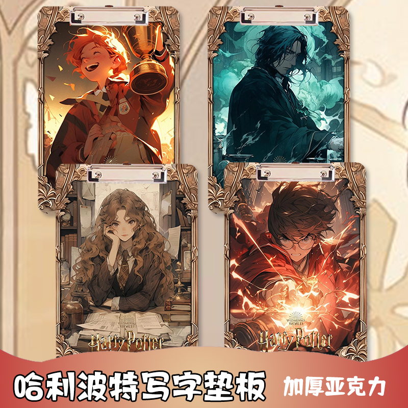 哈利波特垫板夹写字板亚克力A4夹板罗恩赫敏伏地魔周边学生试卷夹