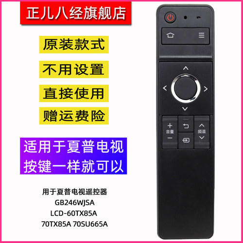 适用于夏普电视遥控器GB246WJSA LCD-60TX85A -70TX85A 70SU665A