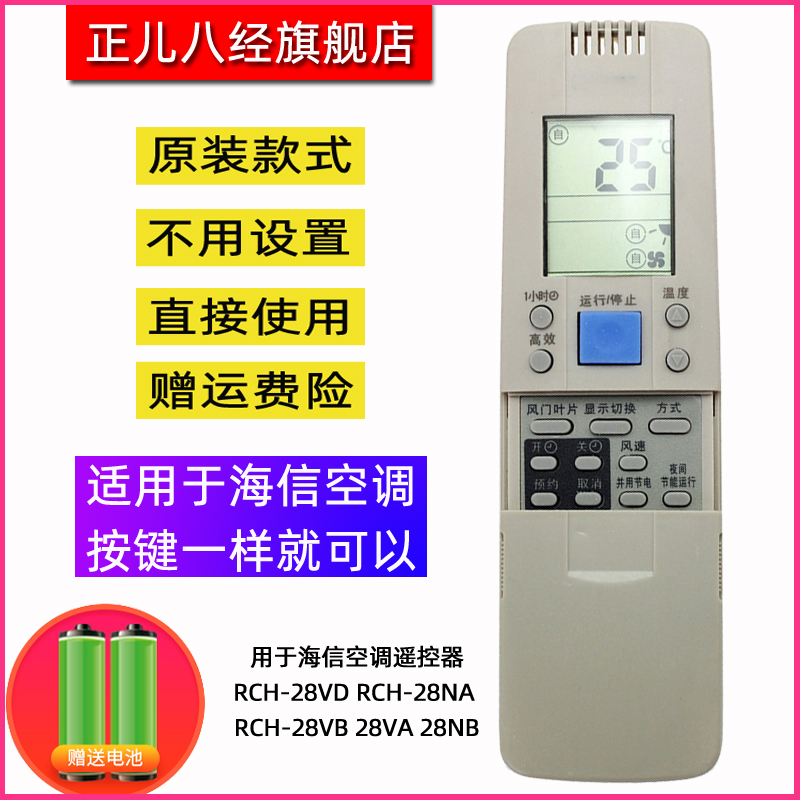 用于海信空调遥控器 RCH-28VD RCH-28NA RCH-28VB 28VA 28NB