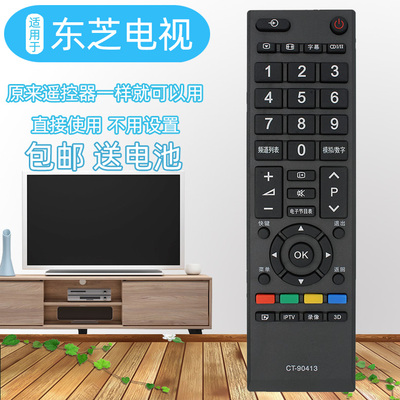 适用于东芝液晶电视机遥控器CT-90413 32/42/46/50EL300C 46/55L3305C 46/55L3300C 32/42/46L1308C